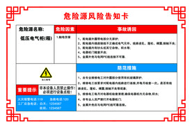 低压电气柜箱 危险源风险告