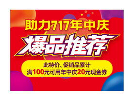 爆品推荐