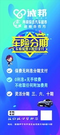 车险分期