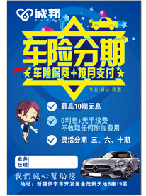 车险宣传单