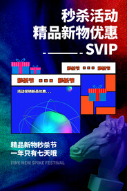 孟菲斯电商零点秒杀海报