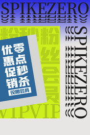 波普风电商零点秒杀海报