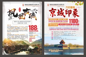 旅游海报