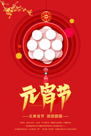 元宵节