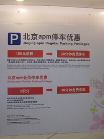 停车优惠