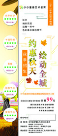 秋季招生