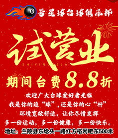 试营业