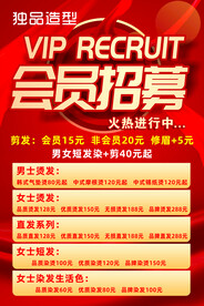 会员招募