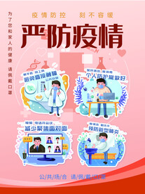 防疫海报