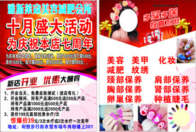美容减肥会所宣传单