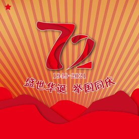 72周年