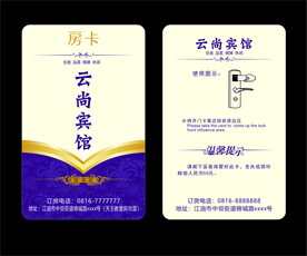 宾馆房卡