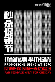 孟菲斯电商零点秒杀海报