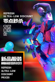 孟菲斯电商零点秒杀海报