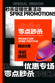 孟菲斯电商零点秒杀海报