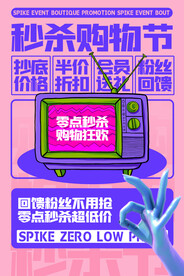 波普风电商零点秒杀海报