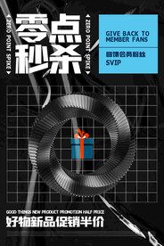 波普风电商零点秒杀海报