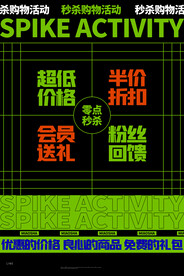 波普风电商零点秒杀海报