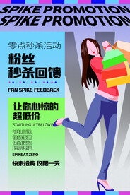  波普风电商零点秒杀海报