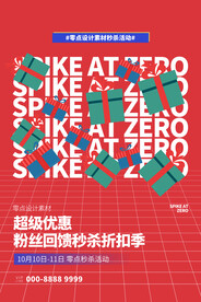 孟菲斯电商零点秒杀海报