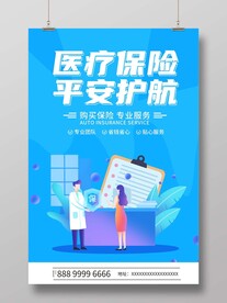 医疗保险