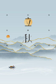 立秋