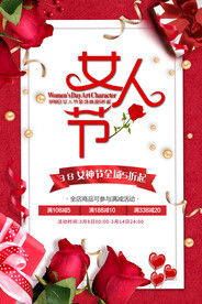 女人节