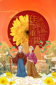 重阳节