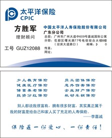 太平洋保险名片