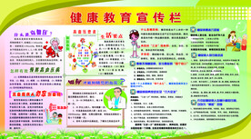 健康教育宣传栏