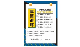 招聘