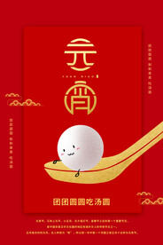 元宵