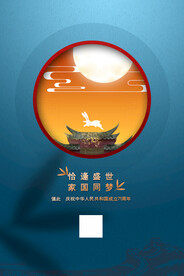 中秋贺卡