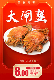 大闸蟹海报灯片