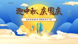 中秋国庆图片