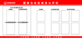 政务公开 人口 计生 社会救助