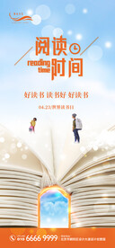 世界读书日海报