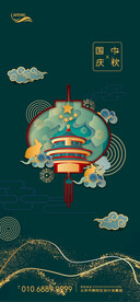 中式绿金插画中秋国庆节海报