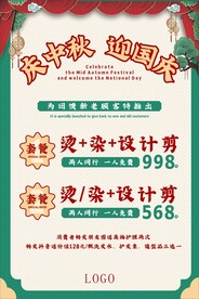 庆中秋迎国庆港风