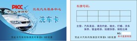 洗车会员卡