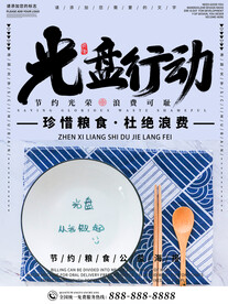 光盘行动海报