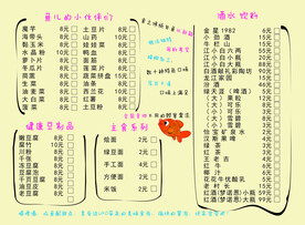 价目表菜单正反面