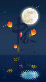 中秋海报