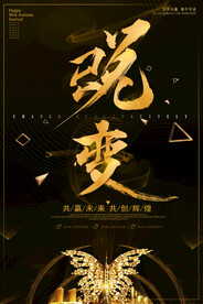 黑金蜕变高端整形美容医院海报