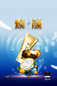 补水美白蓝色化妆品海报