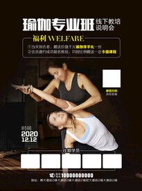 瑜伽馆海报