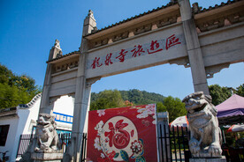 十堰龙泉寺旅游区