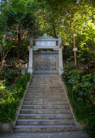十堰市人民公园