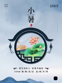 小暑