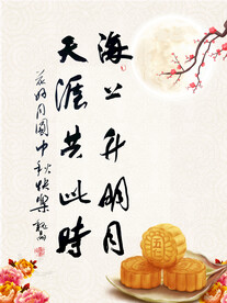 海上升明月天涯共此时